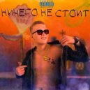 VALL-I & $AiVeN$ - Панкуха