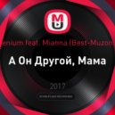 Arsenium feat. Mianna - А Он Другой, Мама (Original Mix)