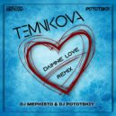 Елена Темникова - Daimne Love