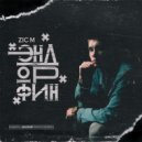 Zic M - Эндорфин