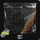 МОЖЕТМАЖЕТ - Станции (Original Mix)