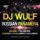 WULF - Russian Panamera Vol #1