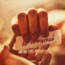 Daff Dee & Shot & Annamally - Не Отпускай