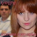 VELIRA - Мужчина и женщина