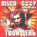 DJ Daks NN™ - Твой День'89 2019