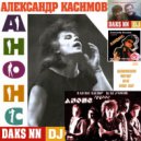 DJ Daks NN™ - Анонс'2000 PS 2019