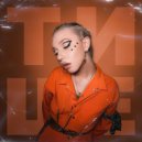 MerryKeri - Тише