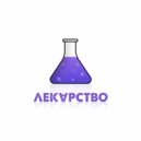 ZhelHaze - Лекарство (Original Mix)