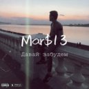 MAR$13 - Давай забудем