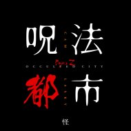Cam Lasky - The Bloodiest City