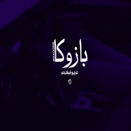 Fiftyano Beats - Bazooka