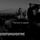 GoshaTumanRhyme - Профессия ()